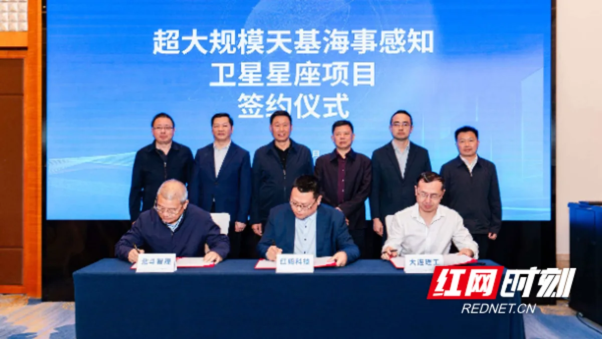 百舸星座项目签约现场，图片来源：红网报道